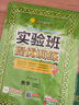 實(shí)驗班提優(yōu)訓練 六年級下冊 小學(xué)數學(xué) 北師大版 2026年春季新版教材同步基礎鞏固思維拓展專(zhuān)題提優(yōu)期中期末考提分測試卷輔導練習冊 曬單實(shí)拍圖