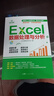 【出版社直發(fā)】excel從入門(mén)到精通 Excel數據處理與分析 excel函數與公式應用大全 電腦辦公軟件教程書(shū)電子表格制作word excel ppt wps office應用 熱賣(mài)中！Excel數 曬單實(shí)拍圖