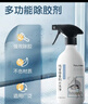 HAUNEK強力除膠劑黏膠不干膠清除家用強力去膠門(mén)窗瓷磚開(kāi)荒保潔清洗劑 曬單實(shí)拍圖