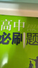 2026高中必刷題高一高二上2026春下冊數學(xué)物理化學(xué)生物必修一1二三人教版RJA狂k重點(diǎn)語(yǔ)文英語(yǔ)文歷史地理政治2025高一下冊高二上冊教輔選修一1二三練習冊 2026【高一上】物理 必修第一冊 人教 曬單實(shí)拍圖