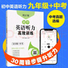 周計劃：初中英語(yǔ)聽(tīng)力高效訓練（九年級+中考） 曬單實(shí)拍圖