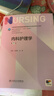 內科護理學(xué)（第7版/本科護理） 曬單實(shí)拍圖
