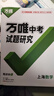 現貨萬(wàn)唯中考試題研究上海專(zhuān)版2023正版現貨語(yǔ)文數學(xué)英語(yǔ)物理化學(xué) 真題分類(lèi)卷初二初三試題精選研究八年級九年級專(zhuān)項訓練 初中通用 中考數學(xué)一套4本含答案 曬單實(shí)拍圖