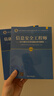 信息安全工程師教程+大綱+試題分析與解答 清華大學(xué)出版社 蔣建春 主編  文偉平、焦健 副主編 著(zhù)等 書(shū)籍 圖書(shū) 曬單實(shí)拍圖