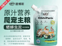 PROBUGS爬蟲(chóng)寵物食物昆蟲(chóng)泥龜糧飼料面包蟲(chóng)蟋蟀守宮糧食龜糧正品 蟋蟀蟲(chóng)泥(80g) 曬單實(shí)拍圖