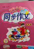 2026春新版黃岡小狀元同步作文五年級上冊下冊人教版快樂(lè )閱讀5年級上下冊小學(xué)生語(yǔ)文作文輔導優(yōu)秀素材閱讀理解訓練寫(xiě)作技巧作文書(shū) 5下【同步作文】2026春 曬單實(shí)拍圖