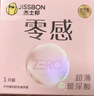 杰士邦零感超薄玻尿酸避孕套23只安全套套男女用潤滑計生情趣用品byt 曬單實(shí)拍圖