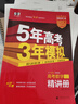 包郵2026高考A版53A高考數學(xué) 北京版BJ 曲一線(xiàn)5年高考3年模擬A版五三高中高二高三新高考總復習北京專(zhuān)用學(xué)生用書(shū)高考書(shū) 曬單實(shí)拍圖