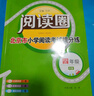 2025秋季2026春季閱讀圈北京專(zhuān)版真題閱讀理解專(zhuān)項練習 AB版 練北京真題 提升閱讀能力 四年級B版（下冊） 曬單實(shí)拍圖