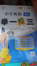 新版小學(xué)奧數舉一反三 A版 三年級 智能升級版 奧數思維訓練題  適用2025 2026 曬單實(shí)拍圖