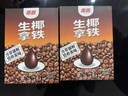 南國生椰拿鐵0蔗糖400g 南國咖啡海南特產(chǎn)辦公室即溶飲品 曬單實(shí)拍圖