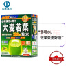 山本漢方大麥若葉青汁粉3g*44袋日本進(jìn)口果蔬膳食纖維代餐粉大麥粉沖飲 曬單實(shí)拍圖