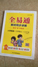 當當【正版可選】2026春新版 星火小學(xué)全易通 一二三年級四五六年級上冊下冊語(yǔ)文數學(xué)英語(yǔ)人教版全易通閱讀訓練 小學(xué)同步專(zhuān)項基礎訓練教輔書(shū)123456年級練習冊 語(yǔ)文人教版 【26春】五年級下冊 曬單實(shí)拍圖