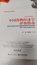 中國藥物經(jīng)濟學(xué)評價(jià)指南2025（中英雙語(yǔ)版） 曬單實(shí)拍圖