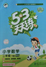 【現貨】官方自營(yíng) 2026春季53天天練小學(xué)數學(xué)二年級下冊BSD北師大版五三天天練53天天練5.3天天練5·3天天練學(xué)霸培優(yōu)學(xué)霸提優(yōu) 曬單實(shí)拍圖