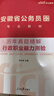 中公安徽公務(wù)員考試真題安徽公務(wù)員考試教材2026安徽省考公務(wù)員考試教材2026安徽省考歷年真題安徽公務(wù)員行測2026年安徽公務(wù)員省考申論安徽行測真題：行政職業(yè)能力測驗申論 歷年真題套裝2本 曬單實(shí)拍圖