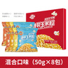熱烈熱風(fēng)式爆米花機專(zhuān)用玉米粒家用商用奶油甜味 4種口味混合（50克×8包）1盒 曬單實(shí)拍圖
