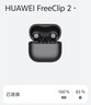 華為FreeClip 2耳夾式藍牙耳機二代開(kāi)放式真無(wú)線(xiàn)夾耳式耳機通話(huà)降噪跑步運動(dòng)音樂(lè )游戲低延遲智能AI助手 摩登黑丨送店鋪延保+曬單豪禮 官方標配【附送華為音樂(lè )權益卡】 曬單實(shí)拍圖