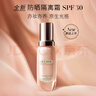 海藍之謎（LA MER）鎏光煥變防曬隔離霜30ml妝前乳護膚品套裝化妝品禮盒生日禮物女 曬單實(shí)拍圖