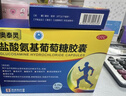 奧泰靈 鹽酸氨基葡萄糖膠囊 0.75g*180粒   氨糖  治療和預防全身所有部位的骨關(guān)節炎 澳美制藥 香港制造 曬單實(shí)拍圖