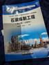 【用過(guò)部分筆記】石油煉制工程:第五版5版富媒體 徐春明 楊朝合 石油工業(yè)出版社 9787518353774 舊書(shū)云書(shū)籍 曬單實(shí)拍圖
