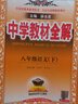 當當【科目自選】2026薛金星中學(xué)教材全解七年級下冊九年級語(yǔ)文數學(xué)八年級上冊英語(yǔ)物理化學(xué)歷史人教版浙江版北師版初中初一二三同步課本解讀 物理人教版 2026版 八年級下冊 曬單實(shí)拍圖