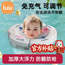 iuu嬰兒游泳圈 0-1歲兒童游泳圈 免充氣防側翻防嗆水 寶寶洗澡玩具 【0-1歲適用】免充氣游泳圈 免充氣可調節 曬單實(shí)拍圖