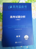 【官方正版 可開(kāi)發(fā)票】2026高考試題分析中國高考報告系列藍皮書(shū)數學(xué)語(yǔ)文英語(yǔ)物理化學(xué)歷史地理生物理科高中高三高考關(guān)鍵能力培養與應用高考試題分析命題方向解題精選志鴻優(yōu)化現代教育 【現貨26版】高考試題分 曬單實(shí)拍圖