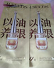 阿芙（AFU）11籽權杖緊致提拉眼部精華油4ml 曬單實(shí)拍圖