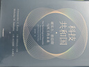 科技共和國 硬實(shí)力、軟信仰與西方的未來(lái) 美國傳奇CEO亞歷山大·卡普重磅著(zhù)作 palantir PLTR 美國政企聯(lián)盟 美國科技發(fā)展與政府關(guān)系 未來(lái)地緣政治競爭 科技競爭 AI治理  奇點(diǎn)更近 曬單實(shí)拍圖