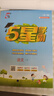 2026春新版五星學(xué)霸小學(xué)5星學(xué)霸一1二2三3四4五5六6年級下上語(yǔ)文數學(xué)英語(yǔ) 江蘇版人教版蘇教版譯林版北師版冀教版單元期中末提優(yōu)課時(shí)作業(yè)本檢測訓練習冊教輔資料 【26春】一年級下冊 人教版-語(yǔ)文（1 曬單實(shí)拍圖