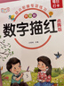 幼小銜接專(zhuān)項練習點(diǎn)陣描紅本數字+拼音（共2冊）每日打卡點(diǎn)陣練字帖 幼兒園控筆訓練字帖描紅本  幼小銜接學(xué)前班幼兒園練習冊  曬單實(shí)拍圖