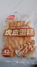 盼盼純虎皮蛋糕早餐面包休閑零食吐司面包片營(yíng)養糕點(diǎn)點(diǎn)心0蔗糖整箱裝 【雞蛋添加量≥ 42%】虎皮蛋糕400g（10枚） 曬單實(shí)拍圖