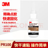 3M 膠水透明快干膠 汽車(chē)玻璃/電子元件/皮革/塑料/橡膠/金屬/木材膠粘劑PR100 20g/支 曬單實(shí)拍圖