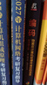 【官方店 現貨先發(fā)】王道408考研2027版計算機 408王道2027 計算機考研復習指導系列 王道數據結構 計算機考研教材真題機試指南 【現貨先發(fā)】王道408計算機考研全套(共6冊) 曬單實(shí)拍圖