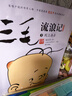 三毛流浪記繪本（全4冊）：張樂(lè )平著(zhù)中國經(jīng)典老師建議小學(xué)生一二三四五年級閱讀課外閱讀書(shū)籍兒童漫畫(huà)書(shū) 套裝 畫(huà)書(shū) 套裝  曬單實(shí)拍圖