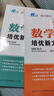 自選】數學(xué)培優(yōu)新方法七八九年級初中數學(xué)物理化學(xué)培優(yōu)新方法探究應用新思維2025版 黃東坡 訓練真題 新華正版 奧數競賽練習冊 培優(yōu)新方法九年級數學(xué)【2025】 曬單實(shí)拍圖