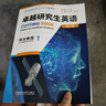 全套4本 卓越研究生英語(yǔ)綜合教程1+2 理工篇 +人文篇 含激活碼 綜合教程1 人文篇+ 理工篇 U校園AI版 含激活碼 外研社 綜合教程1理工篇9787521351484含激活碼 曬單實(shí)拍圖