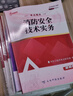 2026年一二級注冊消防工程師考試用書(shū)技術(shù)實(shí)務(wù)綜合能力全套教材2025真題試卷題庫贈配套官方教材網(wǎng)課視頻（9冊） 曬單實(shí)拍圖
