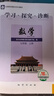 （北京直發(fā)-京東配送）2026春學(xué)習探究診斷七年級上冊下冊第16版語(yǔ)文數學(xué)英語(yǔ)生物地理歷史政治全套7本北京西城區學(xué)探診 七年級上冊數學(xué)第16版 曬單實(shí)拍圖