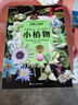 【新書(shū)速發(fā)】?jì)和埳霞o錄片：小植物 小自然 波點(diǎn)童趣 一整本的高清大圖 給孩子的視覺(jué)盛宴 少兒科普繪本百科全書(shū)課外讀物繪本漫畫(huà) 兒童紙上紀錄片：小植物 曬單實(shí)拍圖