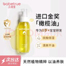 兒初寶（babetrue）嬰兒撫觸油 寶寶按摩油 潤膚油 孕婦新生兒滋潤護膚橄欖油150ml 曬單實(shí)拍圖