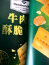 MEMBER'S MARK山姆會(huì )員超市代購牛肉餡酥脆餅干黃油肉松夾心餅干休閑零食 新日期/拆盒20小包250g 曬單實(shí)拍圖