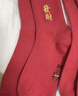 自由系本命年刺繡中國紅色襪子女男春夏情侶新年馬年騏驥紅中筒棉襪禮盒 曬單實(shí)拍圖