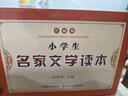 小學(xué)生名家文學(xué)讀本(升級版共10冊) 曬單實(shí)拍圖