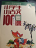 當當【團購優(yōu)惠】2025適用 小學(xué)生小古文100課上下冊  林志芳小學(xué)生小散文100課上下冊 中小學(xué)教輔課外讀物 朱文君 掃碼音頻 小學(xué)生小古文100課上下冊（新版） 曬單實(shí)拍圖