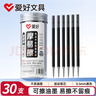 愛(ài)好（AIHAO）【開(kāi)學(xué)必備】按動(dòng)可擦筆芯0.5mm大容量熱可擦中性筆芯ST頭筆芯黑色30支 DZ2101 曬單實(shí)拍圖