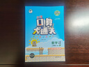 【2026春新版】53五三小學(xué)口算大通關(guān)一二三四五六年級上冊下冊人教版北師版蘇教版同步口算題小學(xué)數學(xué)計算思維同步練習冊53天天練口算天天練 人教版 二年級下冊-2026春 曬單實(shí)拍圖