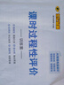 世紀金榜 高中化學(xué)必修第二冊 2026版高中全程學(xué)習方略 高一下冊化學(xué)必修二教材同步訓練輔導書(shū)人教魯科蘇教版 人教版 曬單實(shí)拍圖