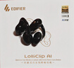 漫步者（EDIFIER）LolliClip耳夾式真無(wú)線(xiàn)藍牙耳機Ai智能翻譯開(kāi)放式骨傳導概念不入耳掛主動(dòng)降噪適配蘋(píng)果華為小米 【AI智能】暮靄黑+磁吸收納袋 曬單實(shí)拍圖